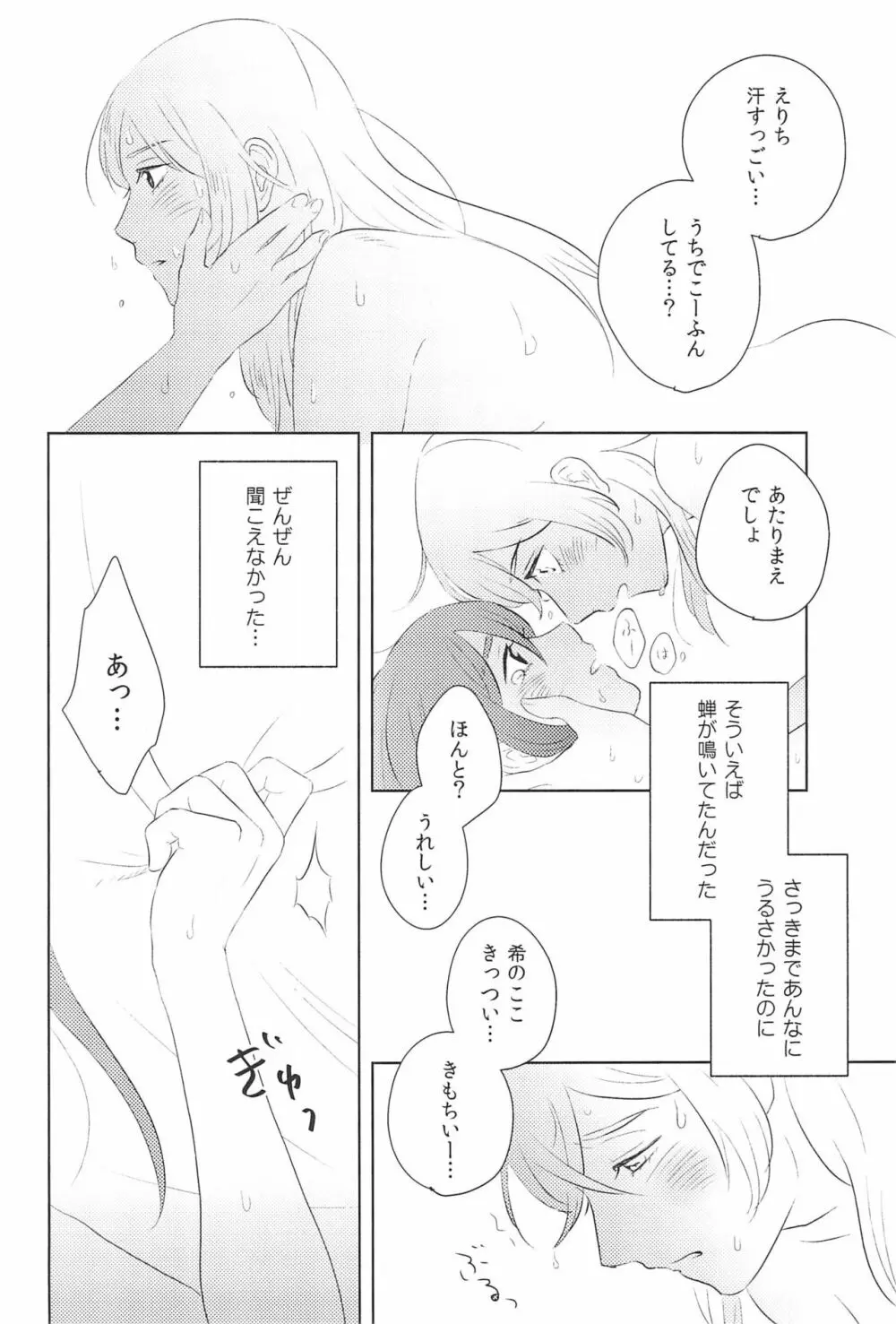 どうにかなりそう Page.20