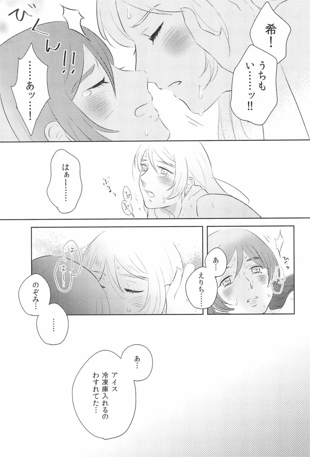 どうにかなりそう Page.23