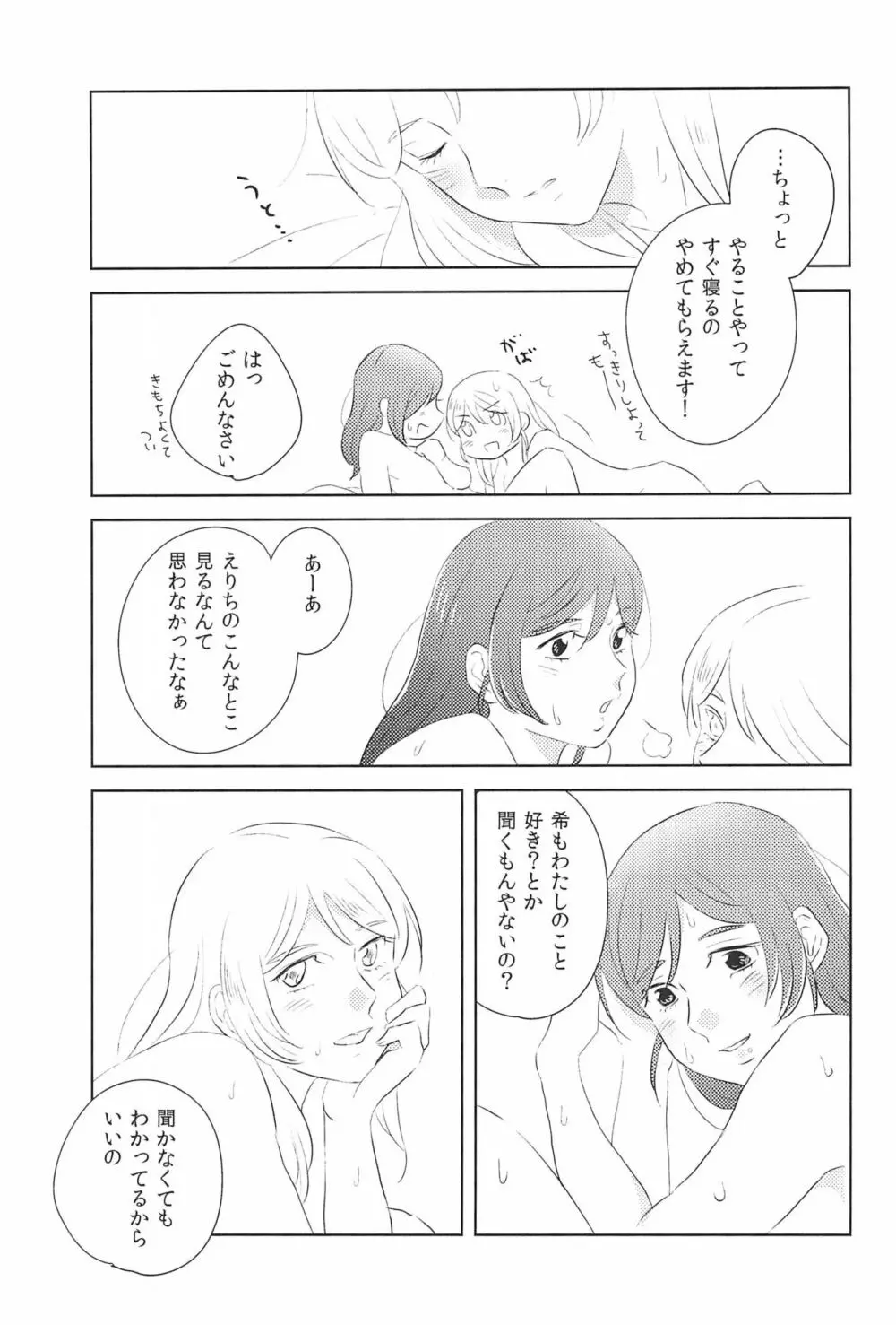 どうにかなりそう Page.25