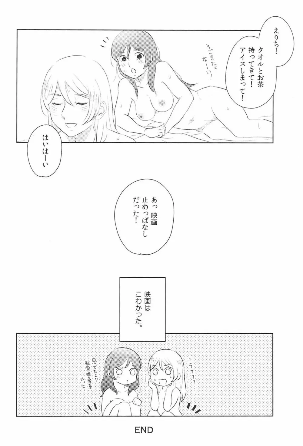 どうにかなりそう Page.26