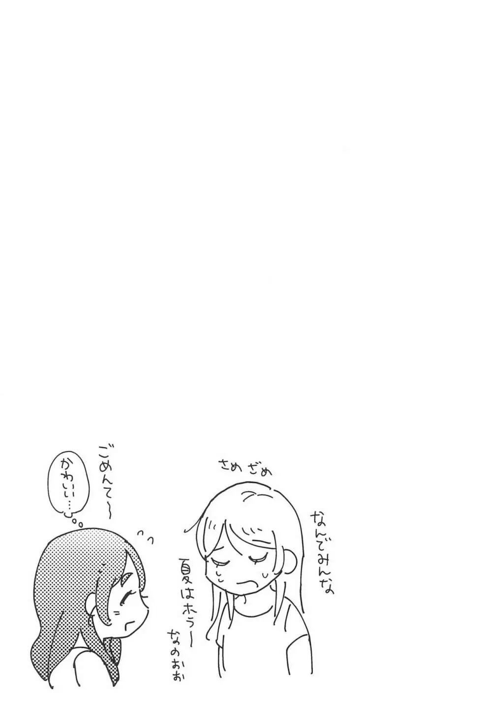 どうにかなりそう Page.27