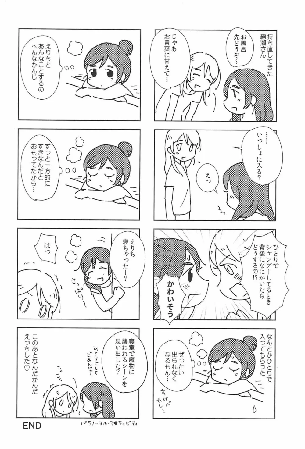 どうにかなりそう Page.30