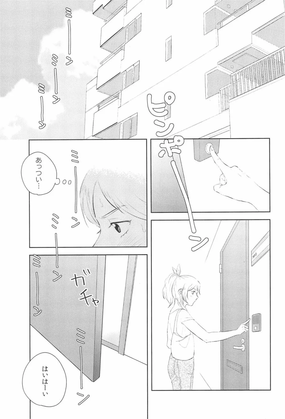 どうにかなりそう Page.5