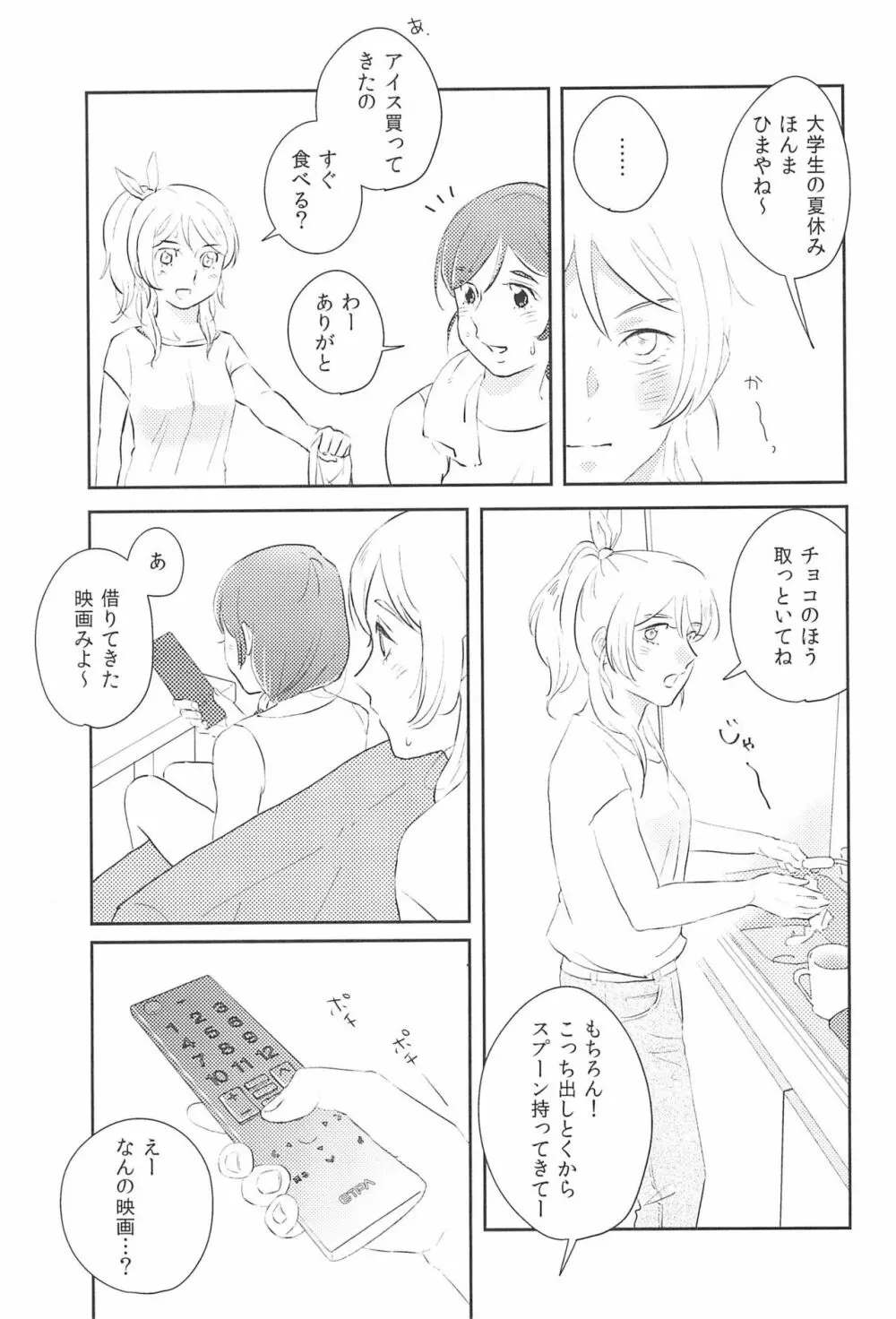 どうにかなりそう Page.7