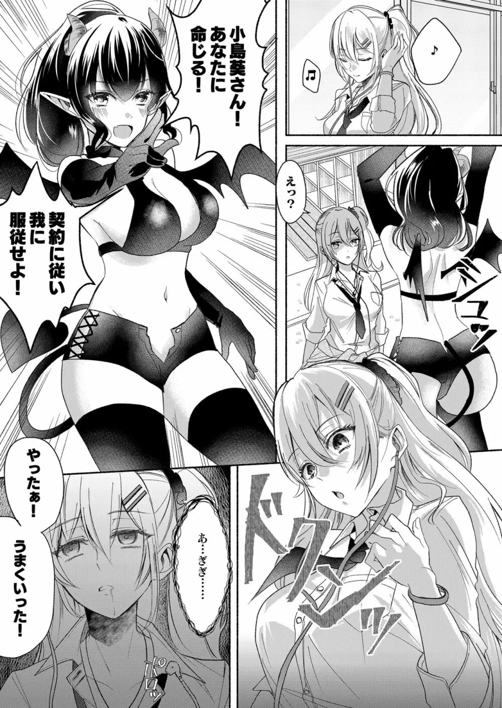 男嫌いのサキュバスさん 2 Page.1