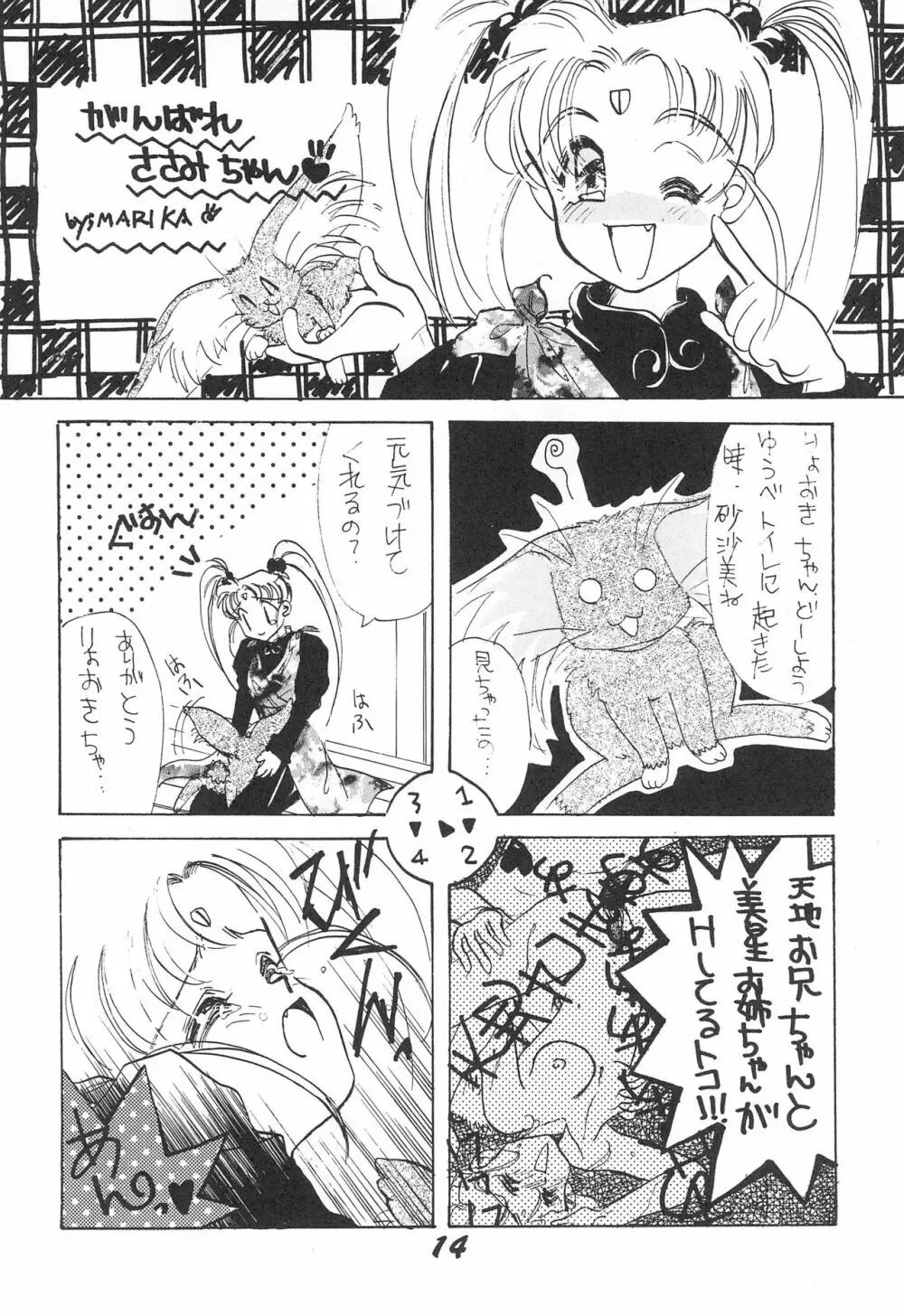 無用野郎 Page.16