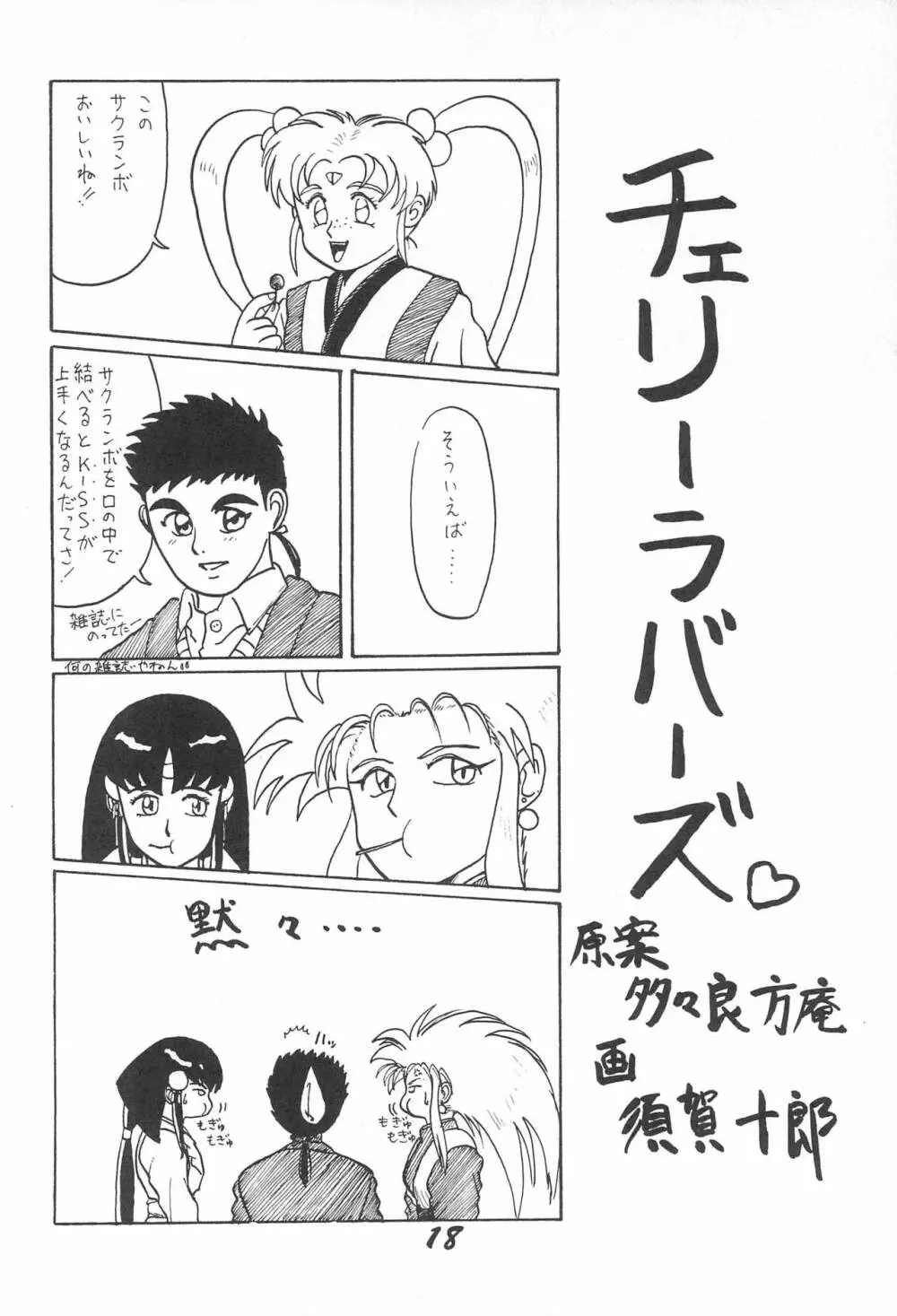 無用野郎 Page.20