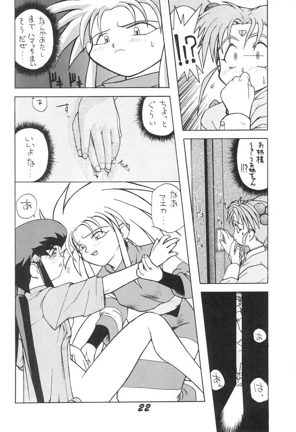 無用野郎 Page.24