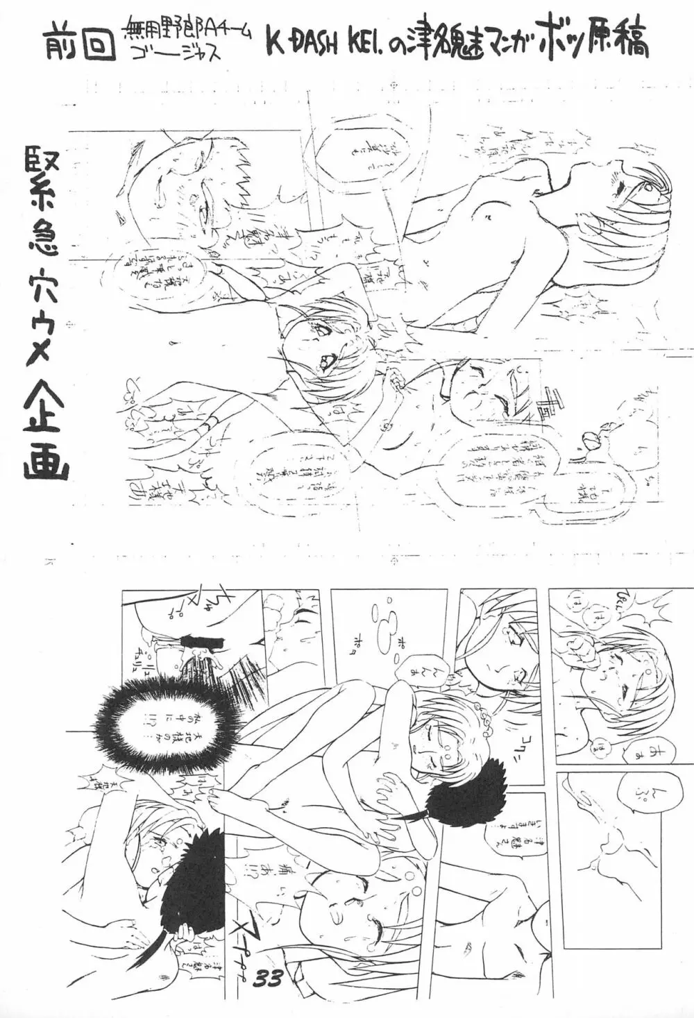 無用野郎 Page.35