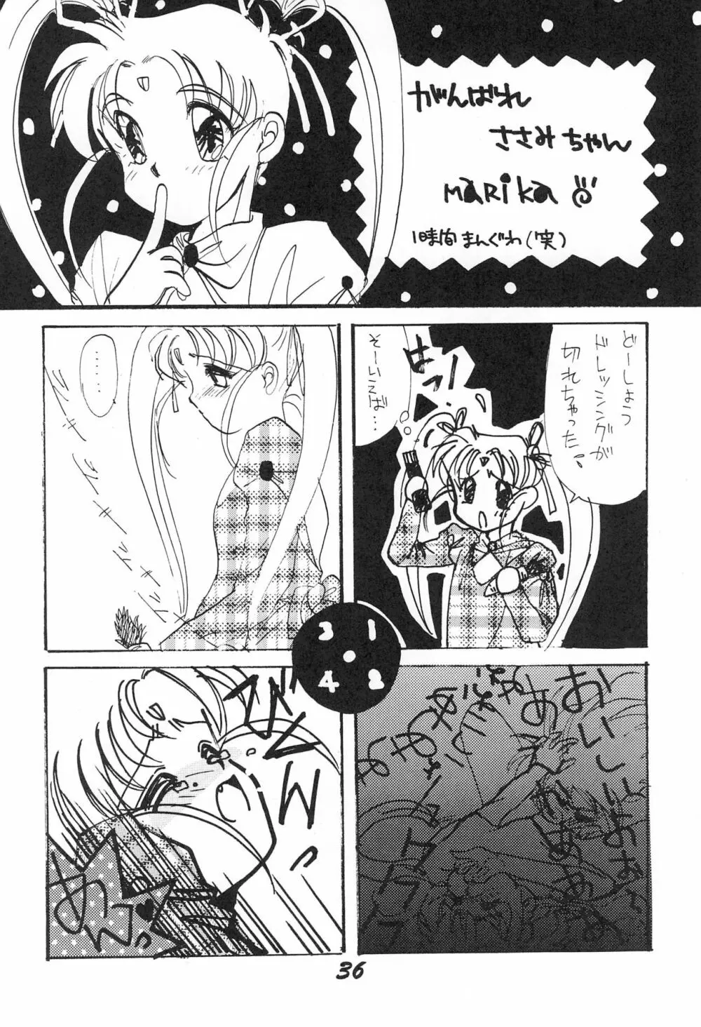 無用野郎 Page.38