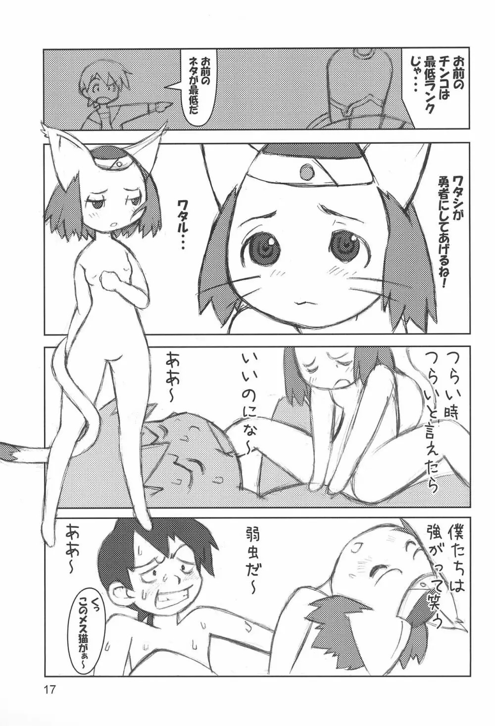 たれめパラダイス 13 Page.17