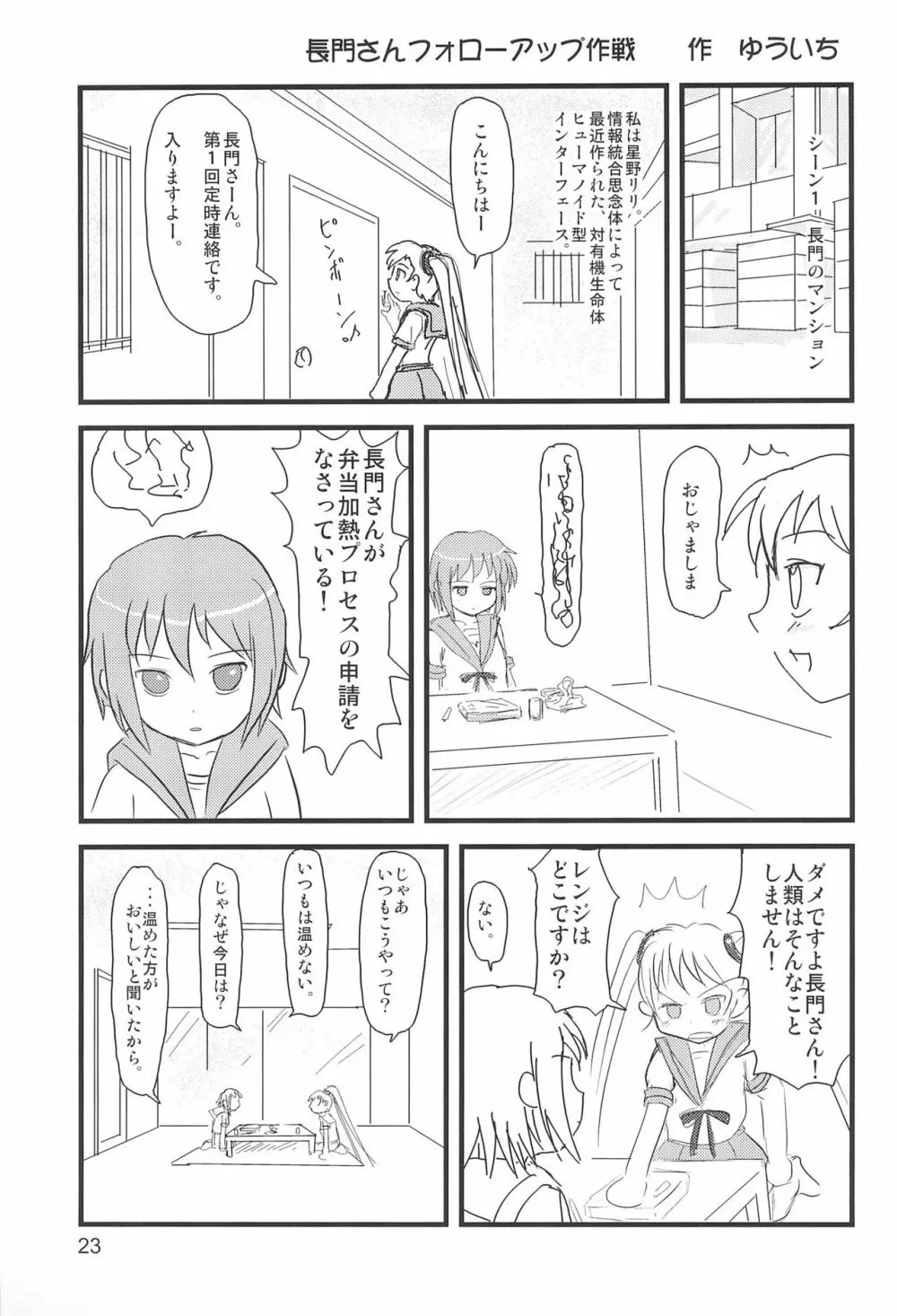 たれめパラダイス 13 Page.23