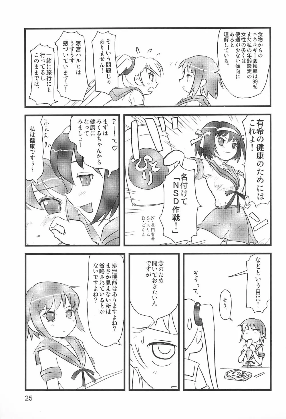 たれめパラダイス 13 Page.25