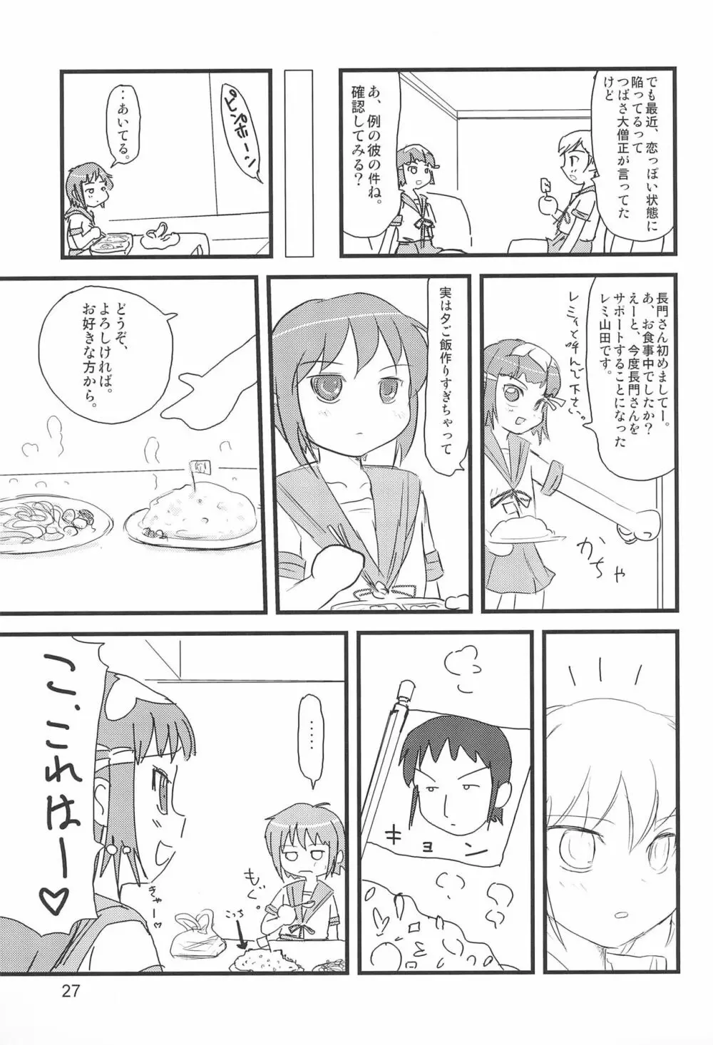 たれめパラダイス 13 Page.27