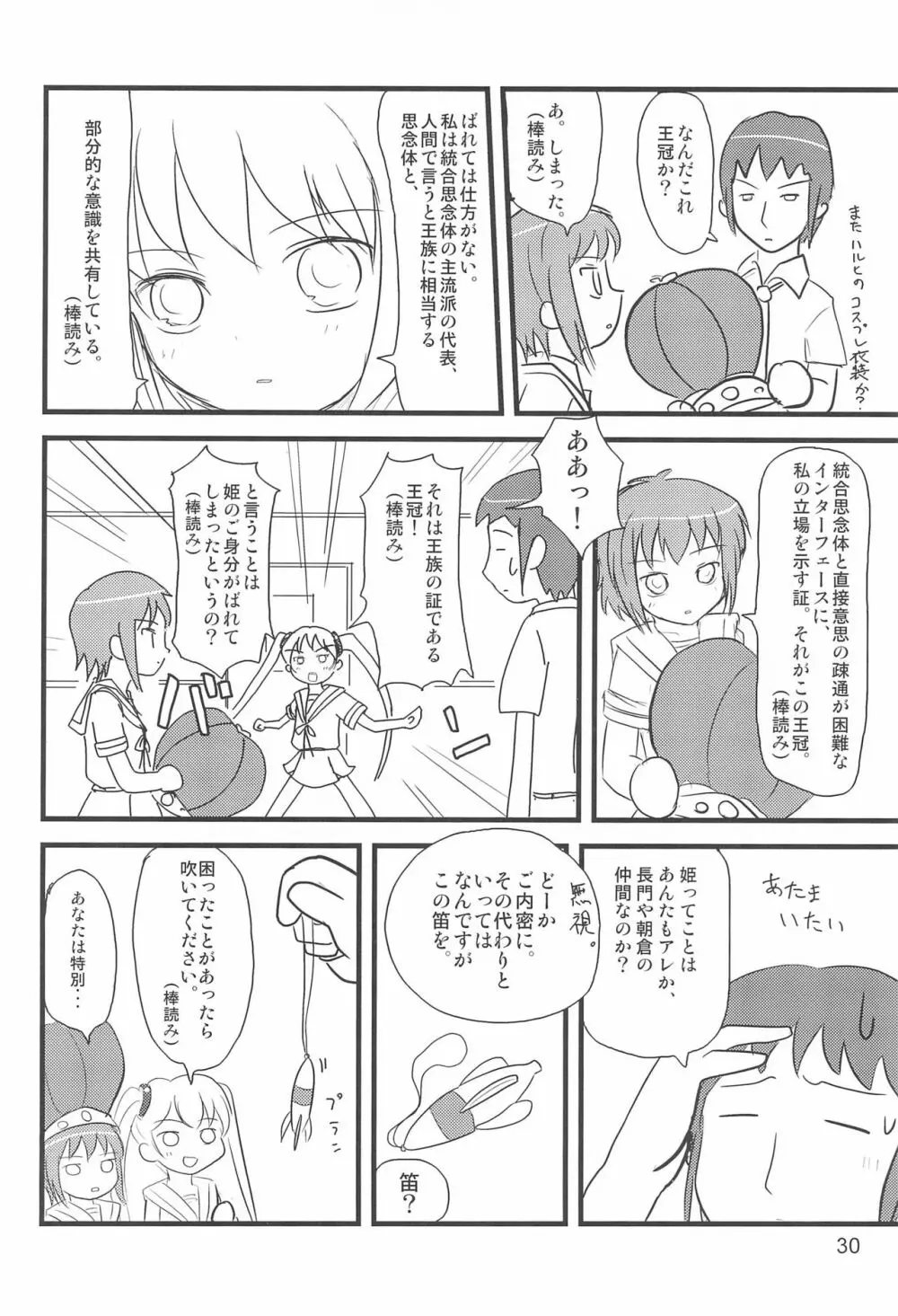 たれめパラダイス 13 Page.30