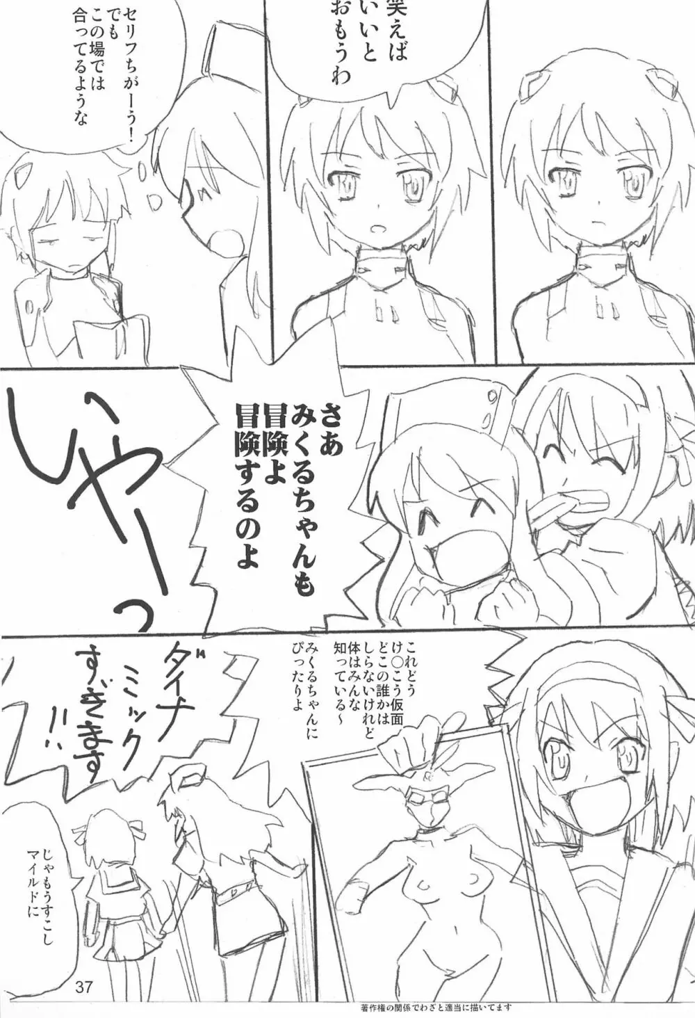 たれめパラダイス 13 Page.37