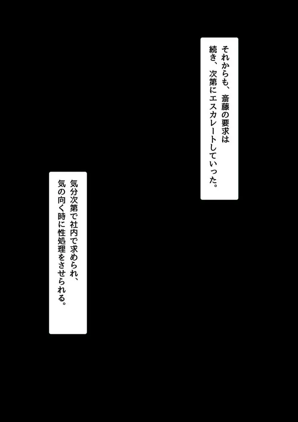 僕の彼女が寝取られメス堕ちした職場 キモ男に社内NTRドスケベ調教されたキャリア女子 Page.35