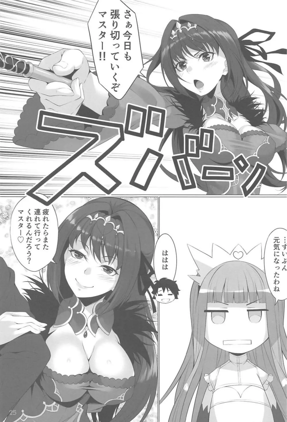 女王温泉記 Page.23