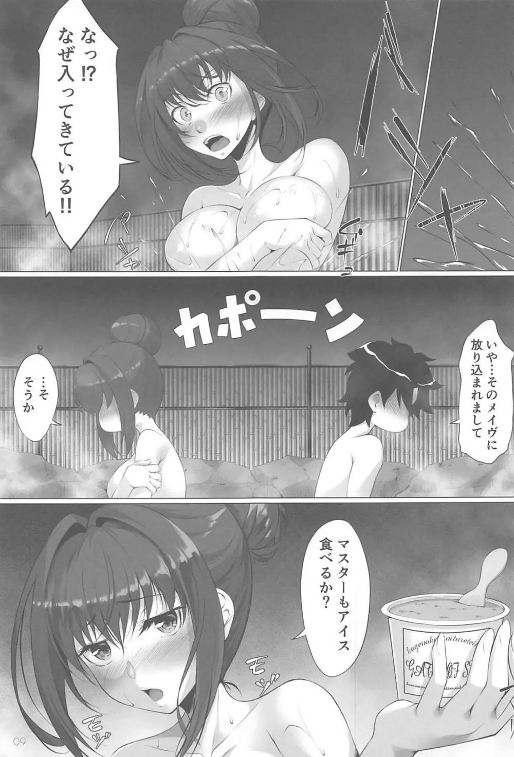 女王温泉記 Page.7