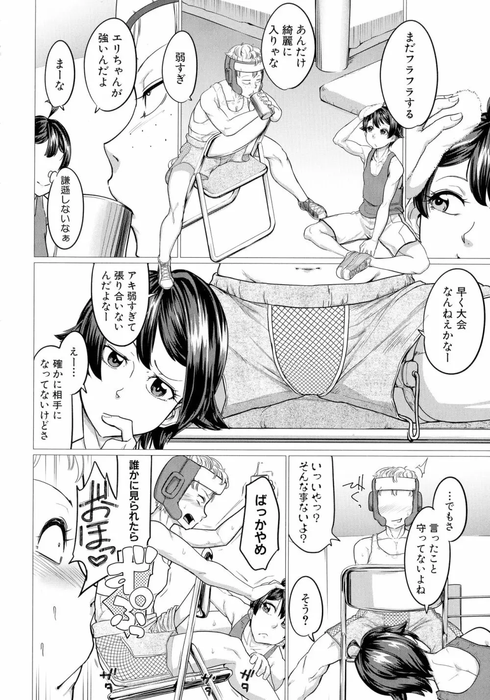 マゾメサイズ 雌豚便器はじめました Page.134