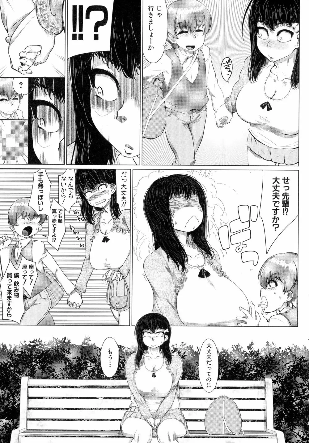 マゾメサイズ 雌豚便器はじめました Page.167