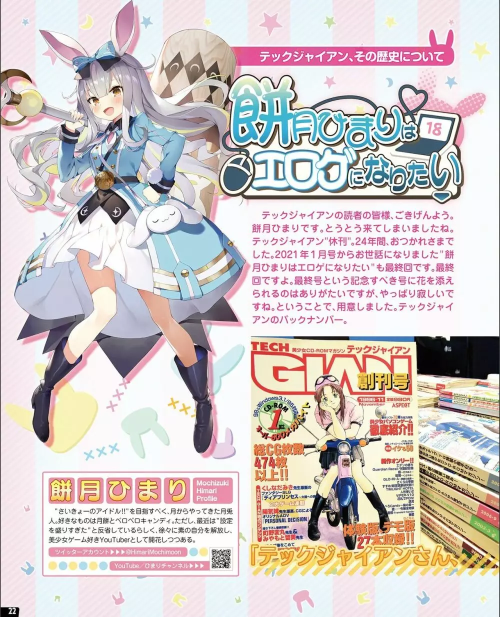 【電子版】TECH GIAN 2021年9月号 Page.14