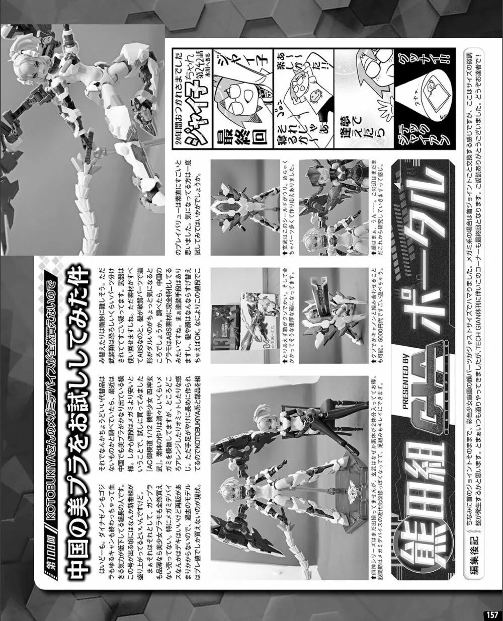 【電子版】TECH GIAN 2021年9月号 Page.149