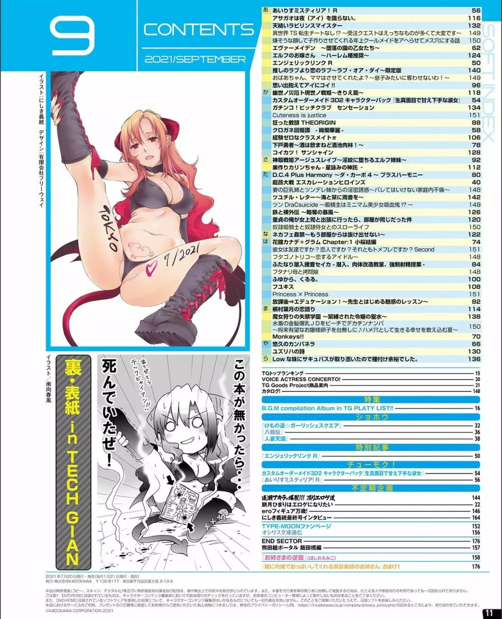 【電子版】TECH GIAN 2021年9月号 Page.5