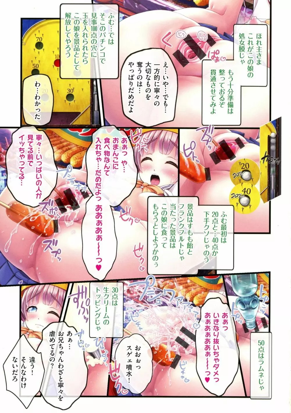 夜祭り露店 ～景品にされた乙女たち～ Page.11