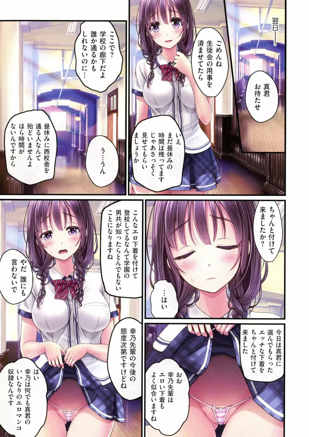 夜祭り露店 ～景品にされた乙女たち～ Page.116