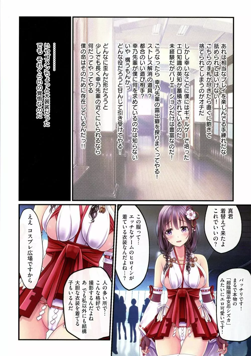 夜祭り露店 ～景品にされた乙女たち～ Page.119
