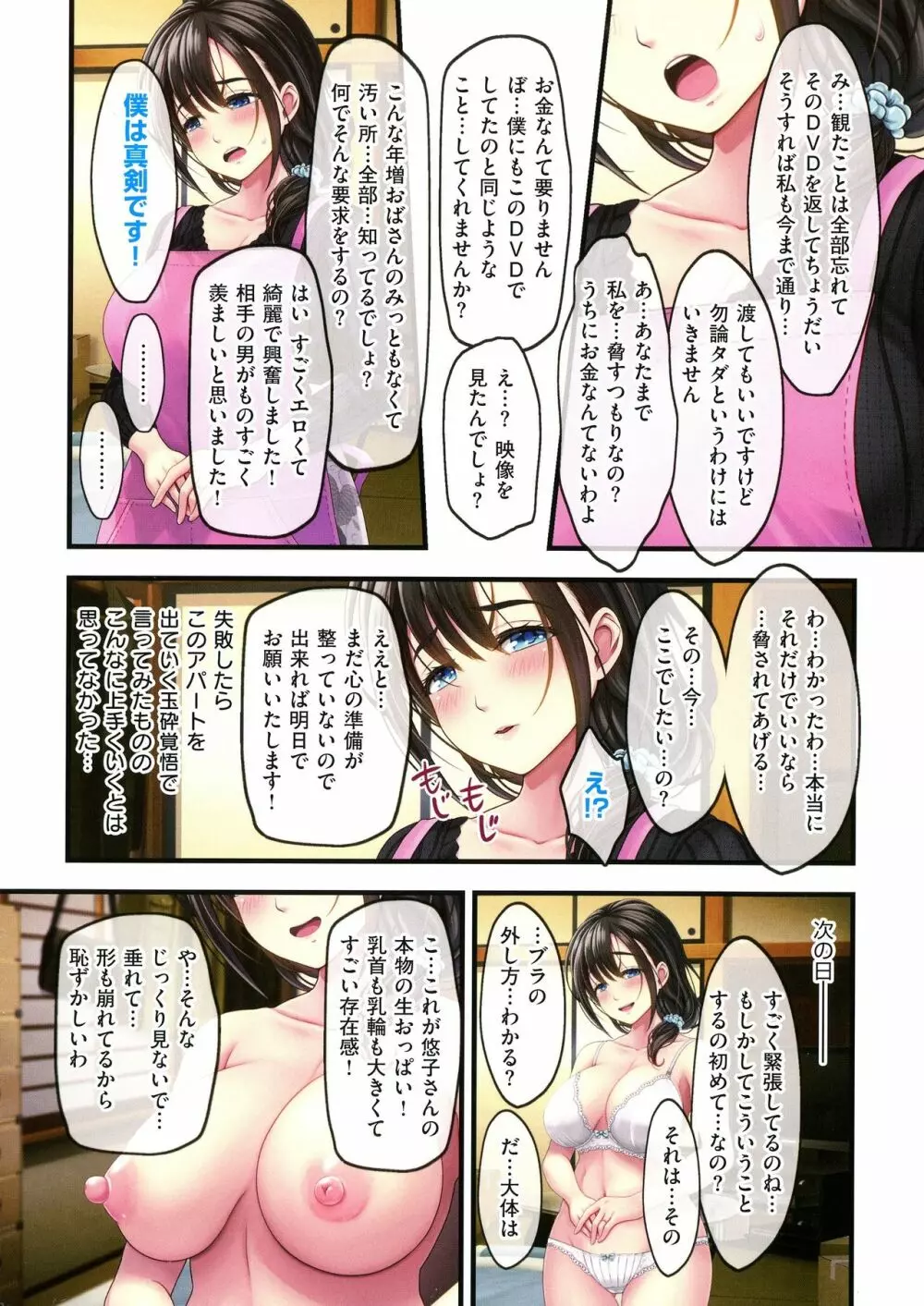 夜祭り露店 ～景品にされた乙女たち～ Page.138