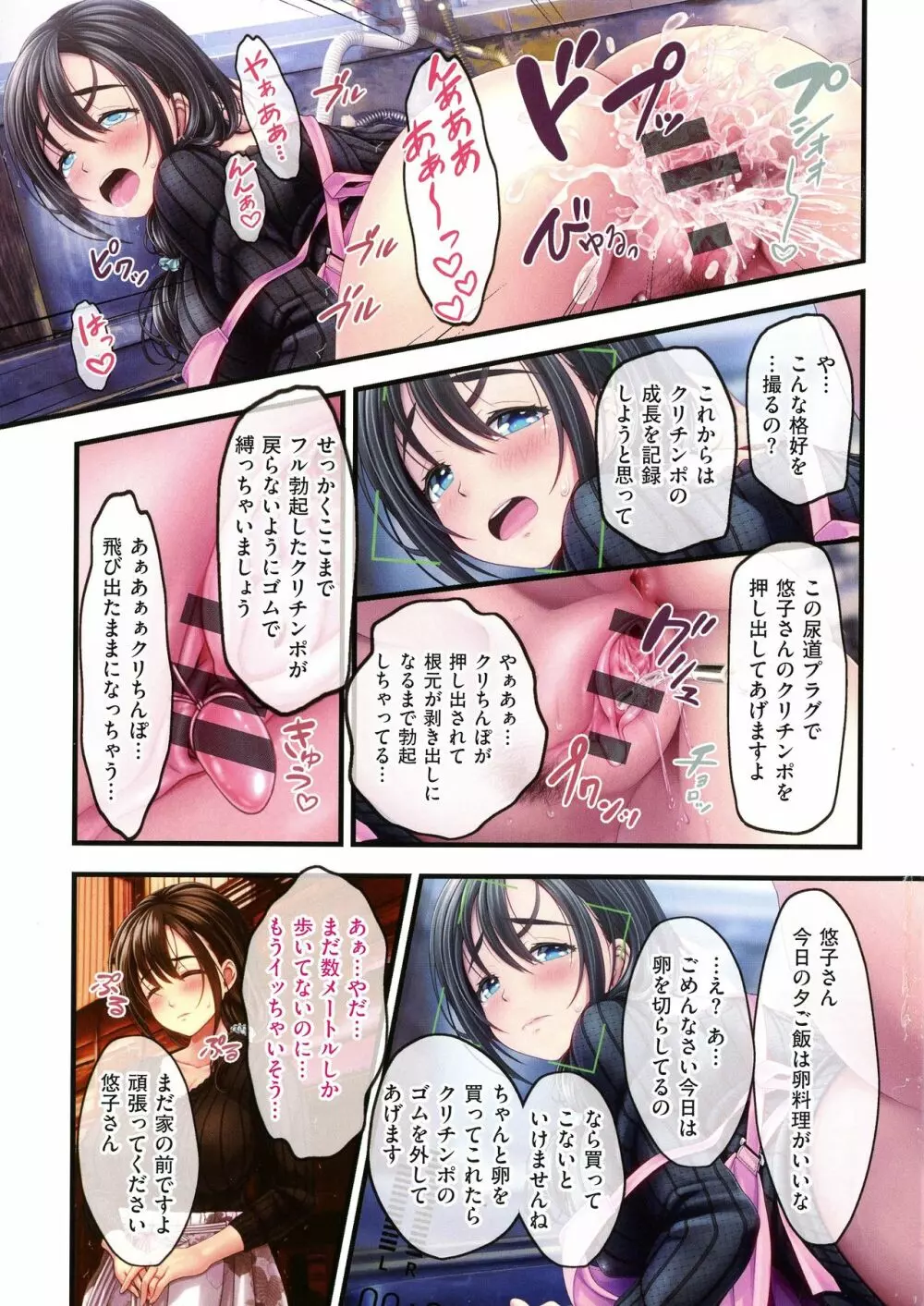 夜祭り露店 ～景品にされた乙女たち～ Page.147