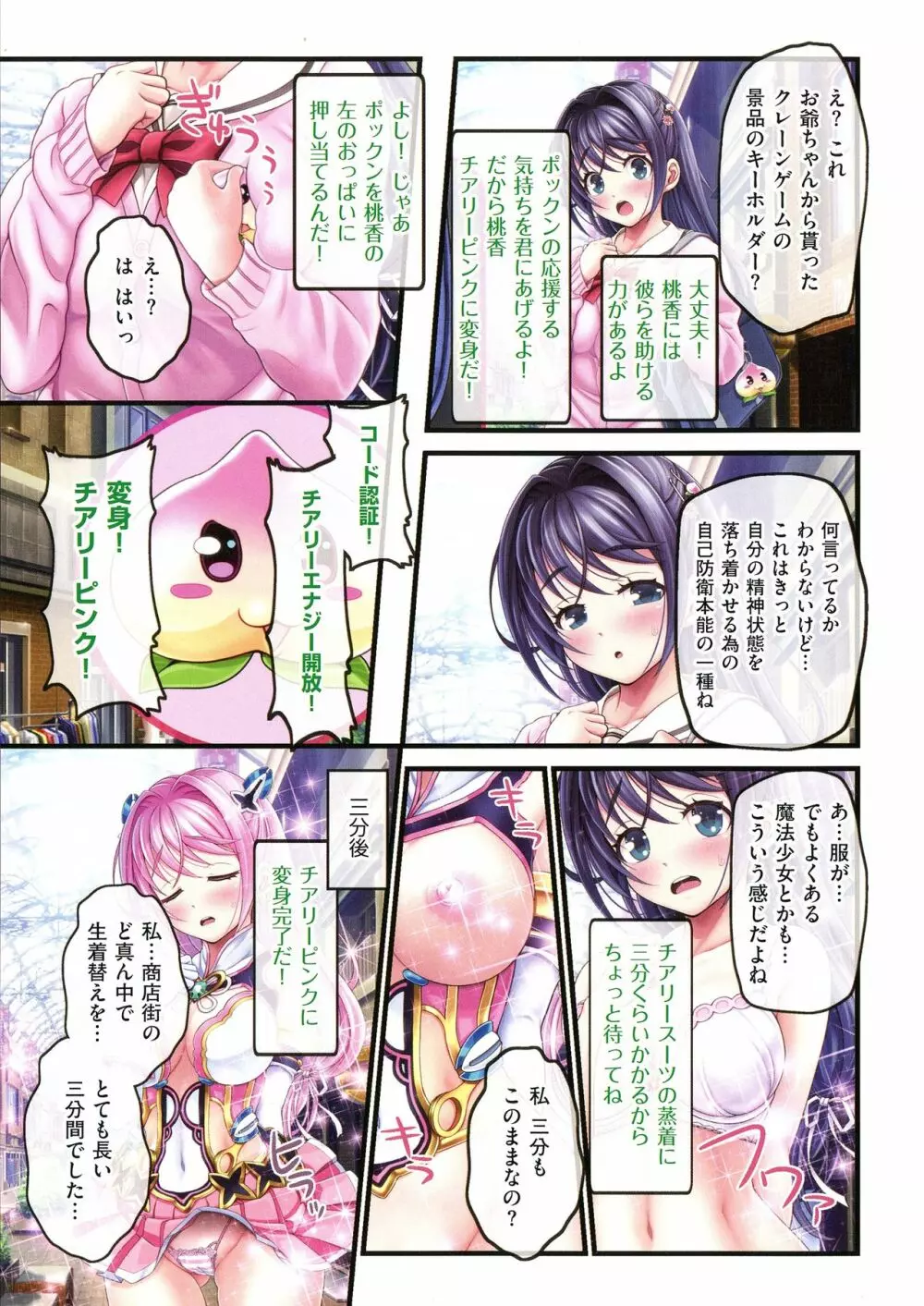 夜祭り露店 ～景品にされた乙女たち～ Page.157