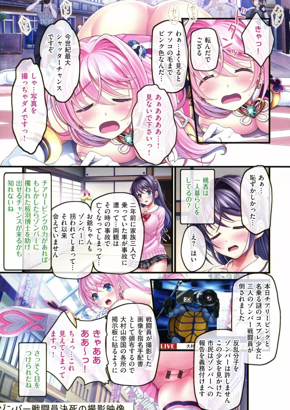 夜祭り露店 ～景品にされた乙女たち～ Page.159