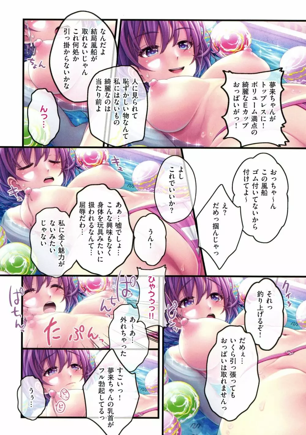 夜祭り露店 ～景品にされた乙女たち～ Page.16