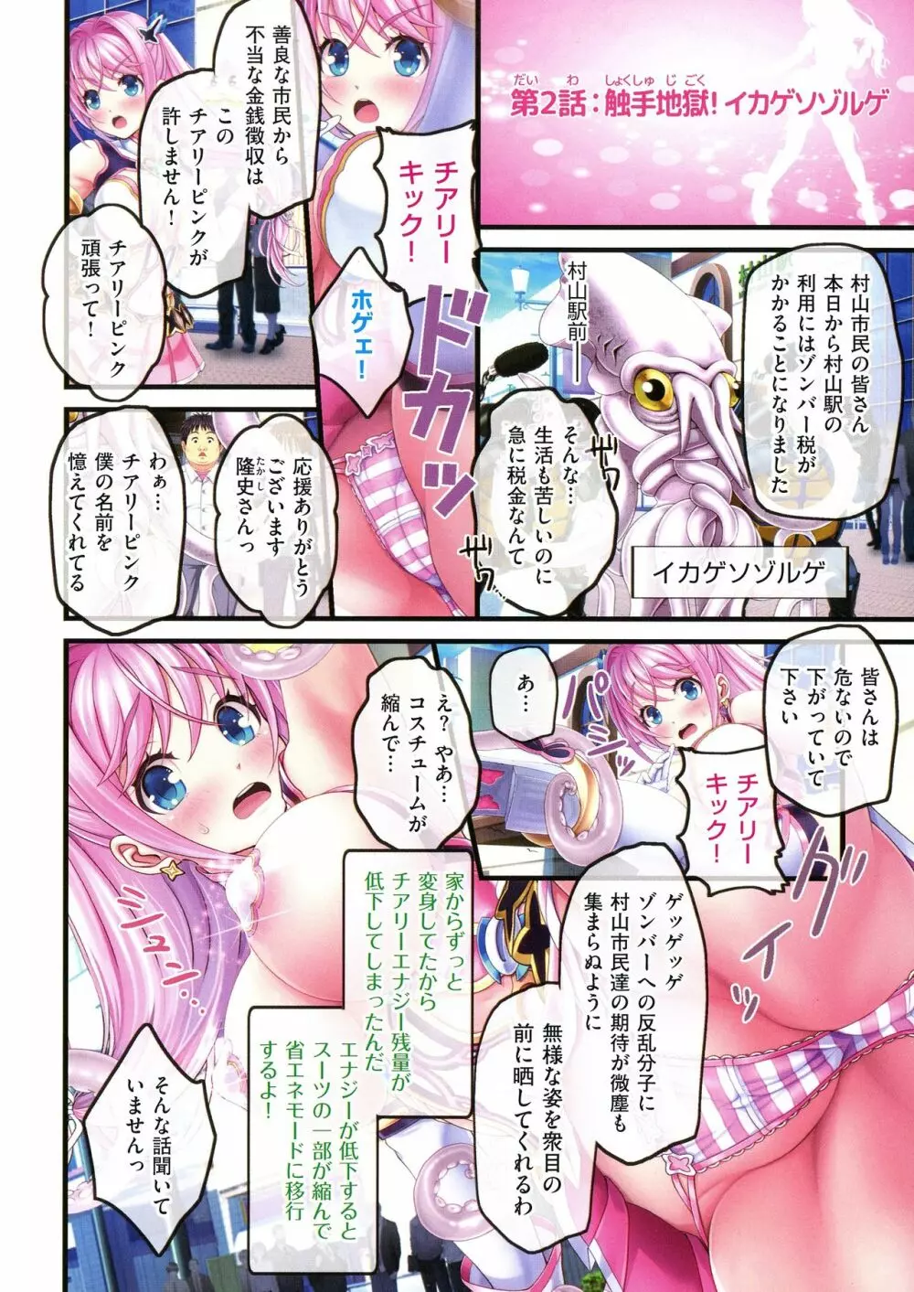 夜祭り露店 ～景品にされた乙女たち～ Page.160