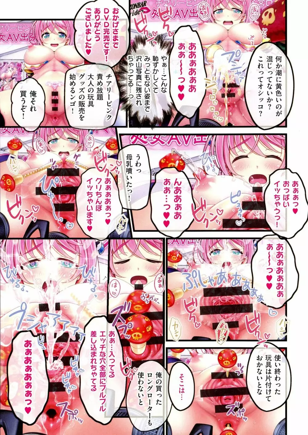 夜祭り露店 ～景品にされた乙女たち～ Page.177