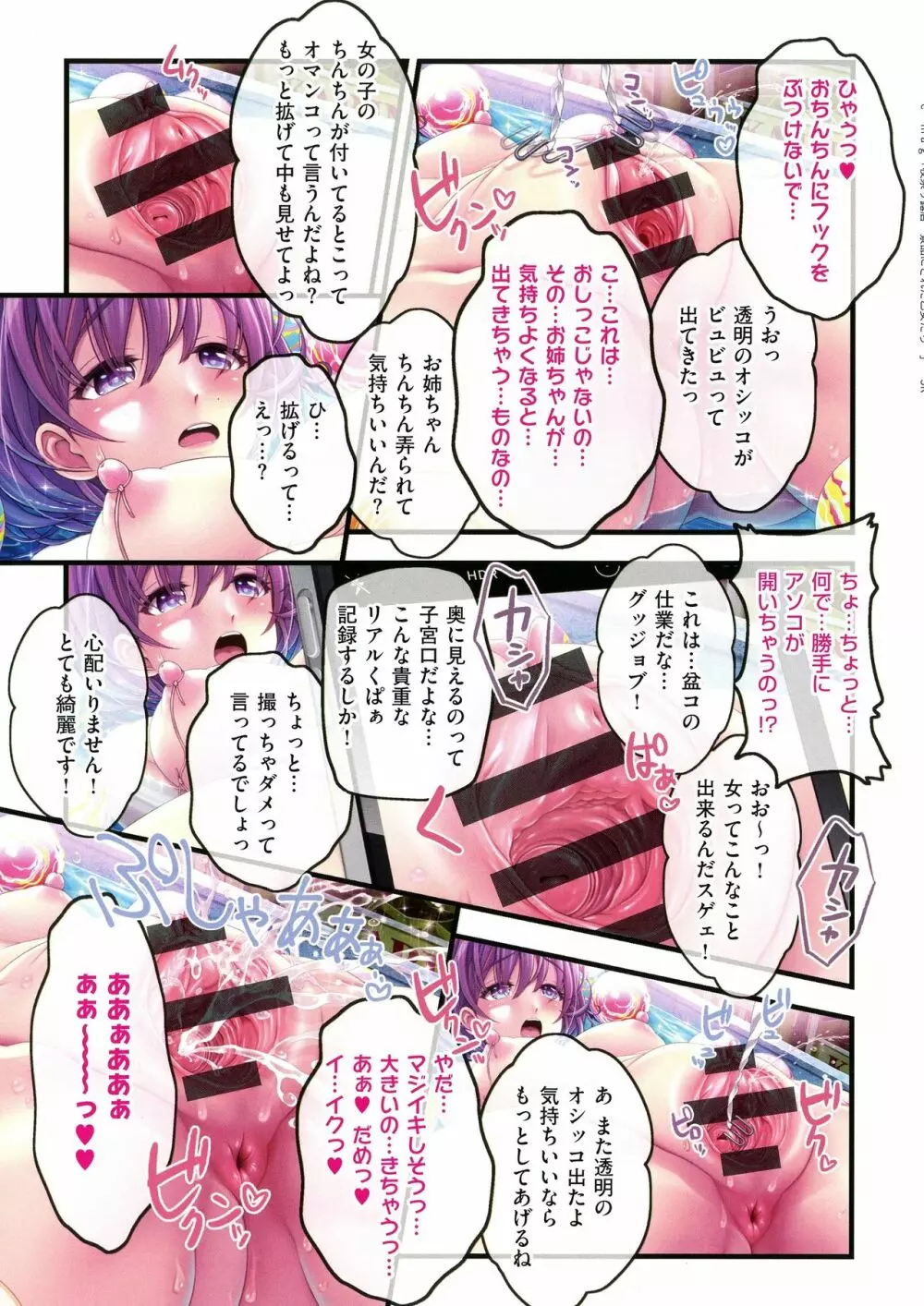 夜祭り露店 ～景品にされた乙女たち～ Page.19