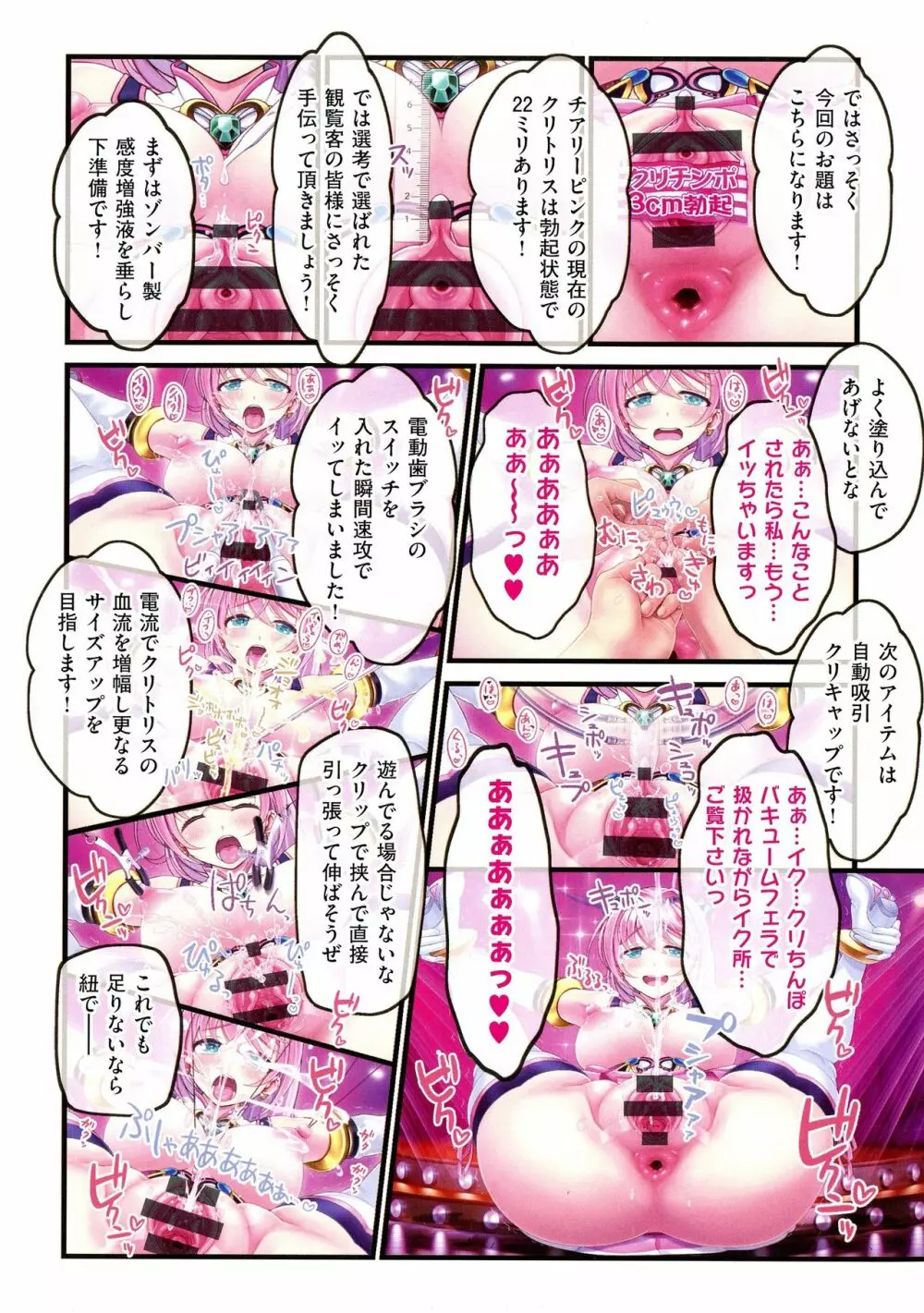 夜祭り露店 ～景品にされた乙女たち～ Page.192