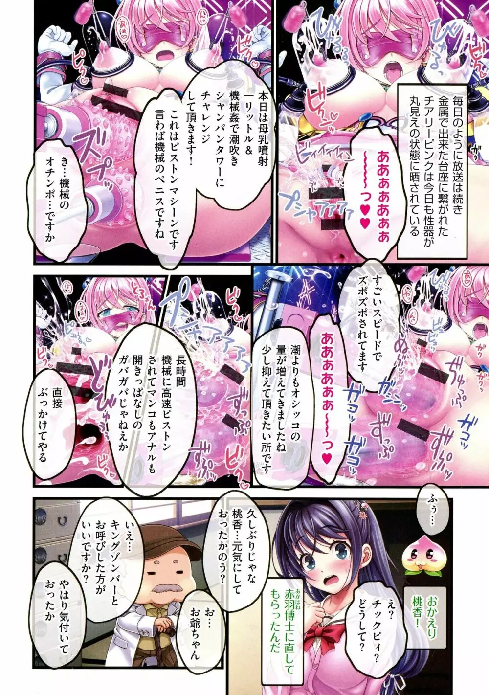 夜祭り露店 ～景品にされた乙女たち～ Page.194