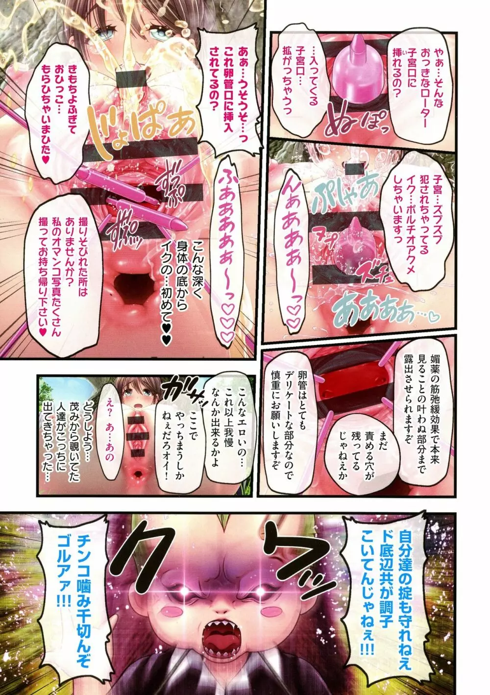 夜祭り露店 ～景品にされた乙女たち～ Page.215