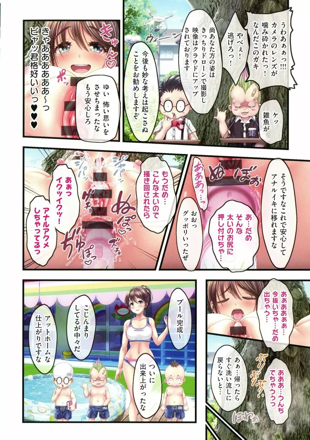 夜祭り露店 ～景品にされた乙女たち～ Page.216