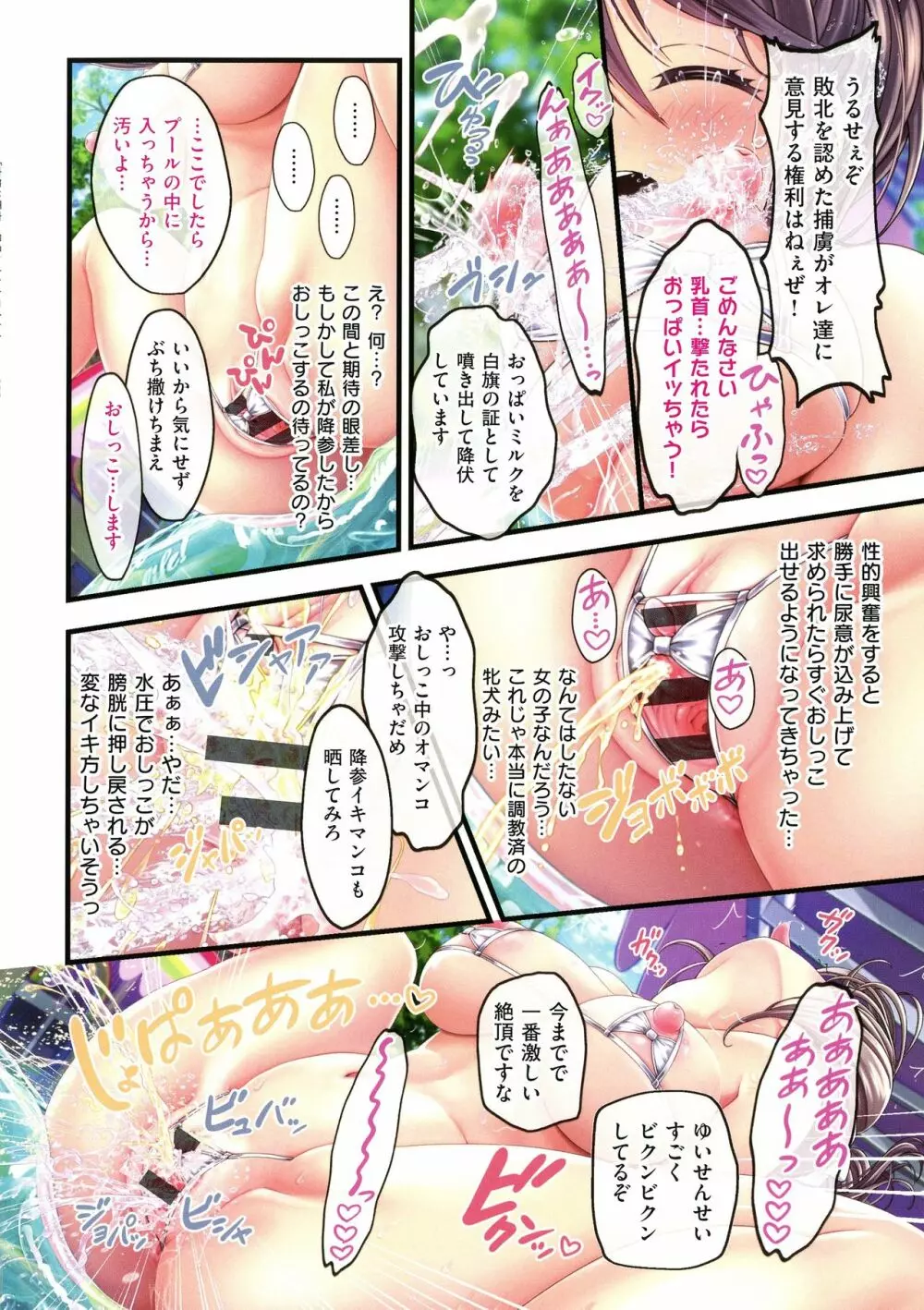 夜祭り露店 ～景品にされた乙女たち～ Page.218