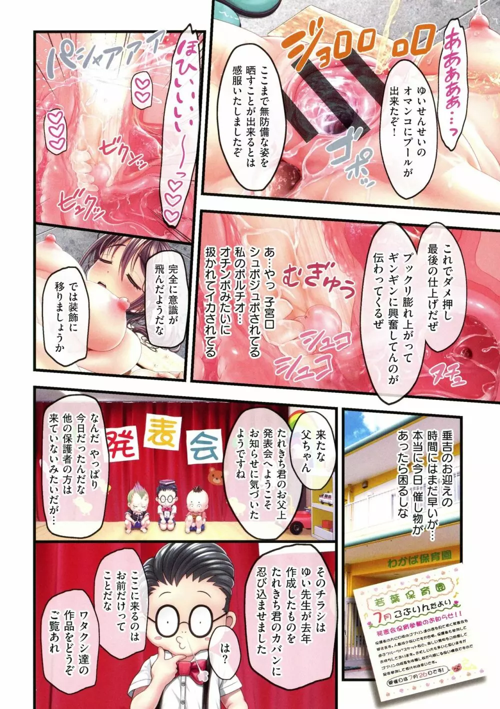 夜祭り露店 ～景品にされた乙女たち～ Page.220
