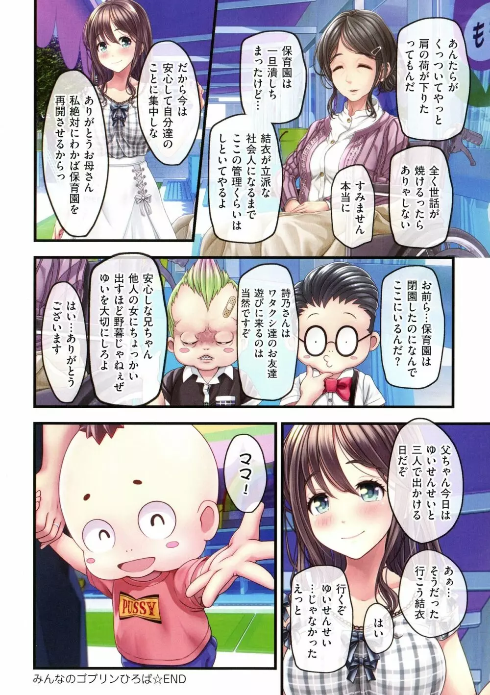 夜祭り露店 ～景品にされた乙女たち～ Page.228