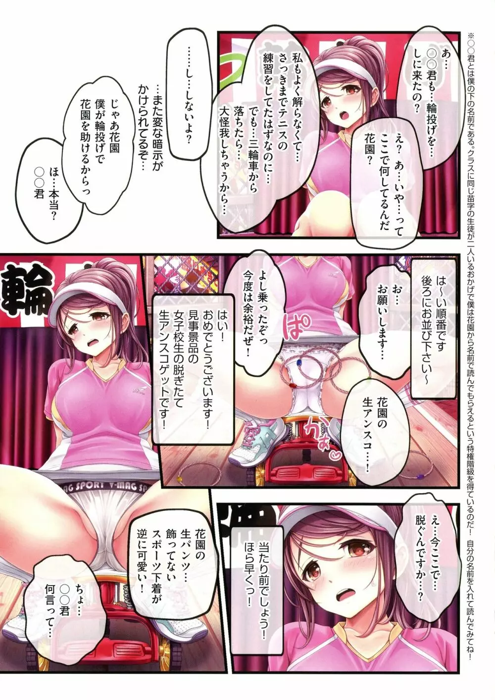 夜祭り露店 ～景品にされた乙女たち～ Page.23