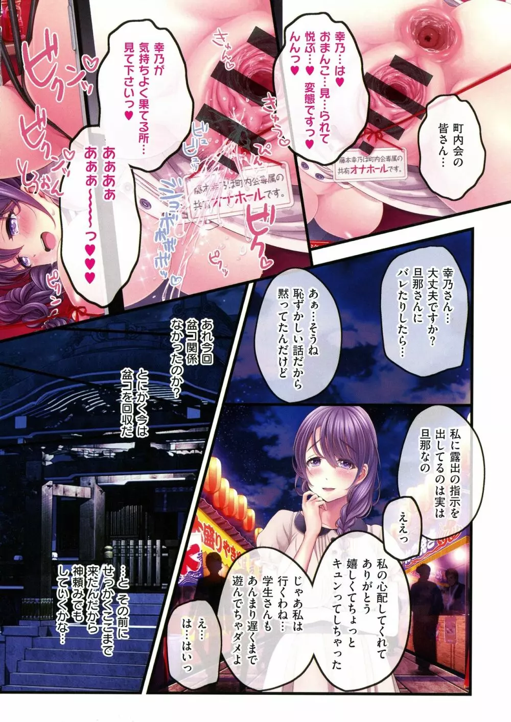 夜祭り露店 ～景品にされた乙女たち～ Page.38