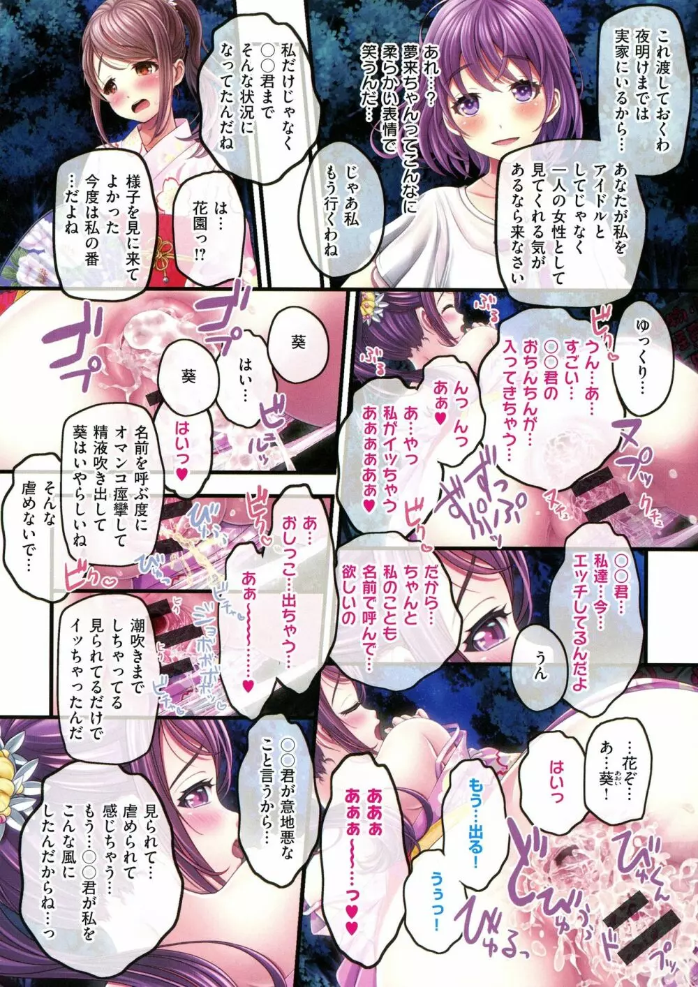 夜祭り露店 ～景品にされた乙女たち～ Page.48