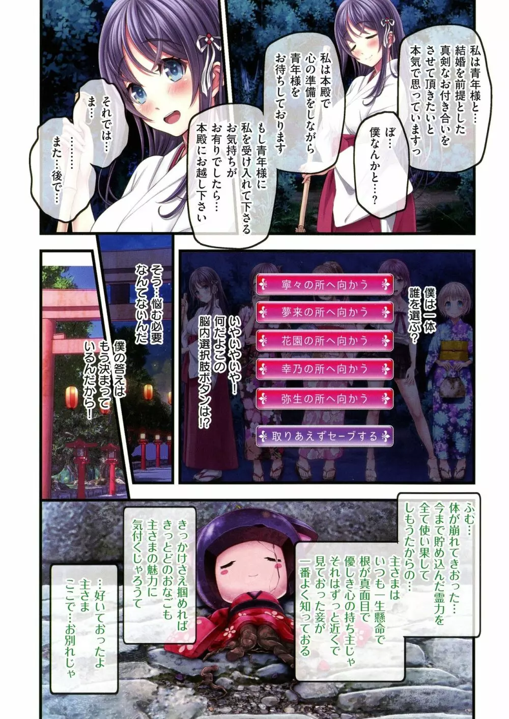夜祭り露店 ～景品にされた乙女たち～ Page.51